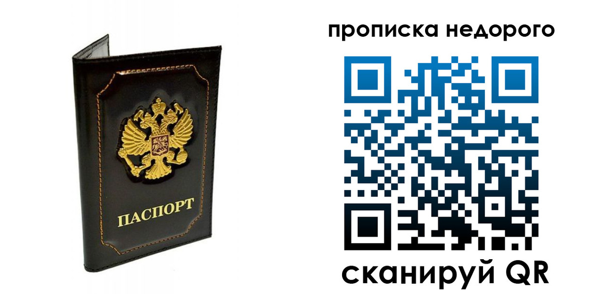 временная прописка в Лобне