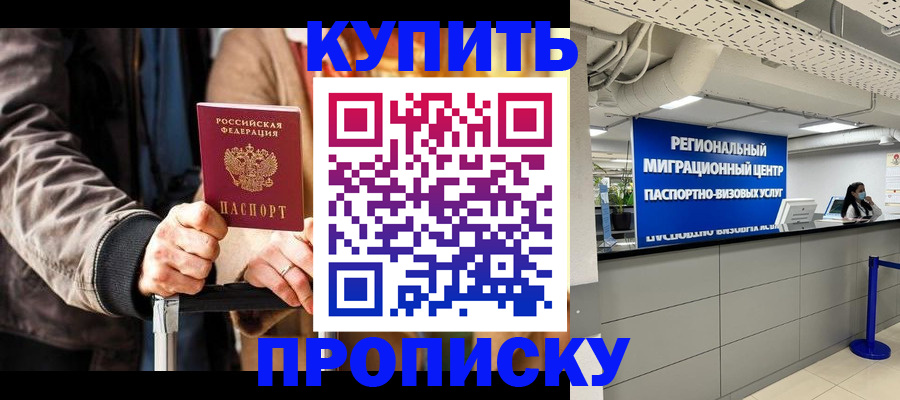прописка для кредита в Лобне