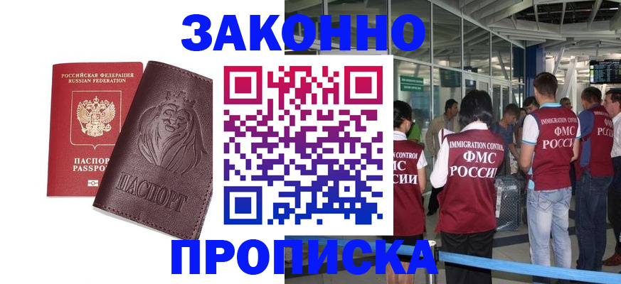 временная регистрация 2025 в Лобне