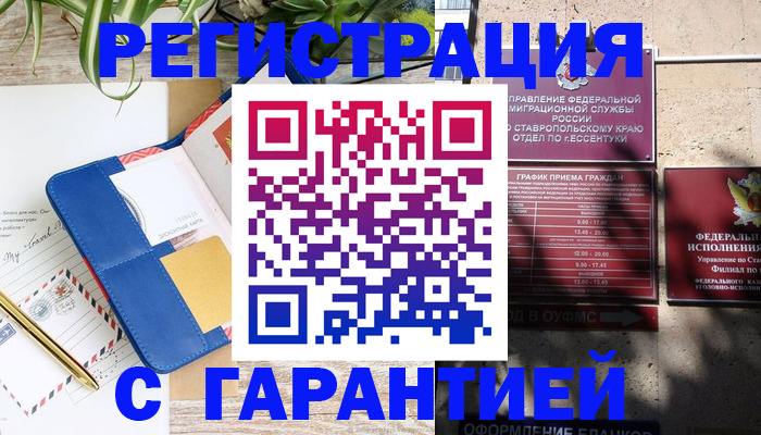 временная регистрация купить в Лобне